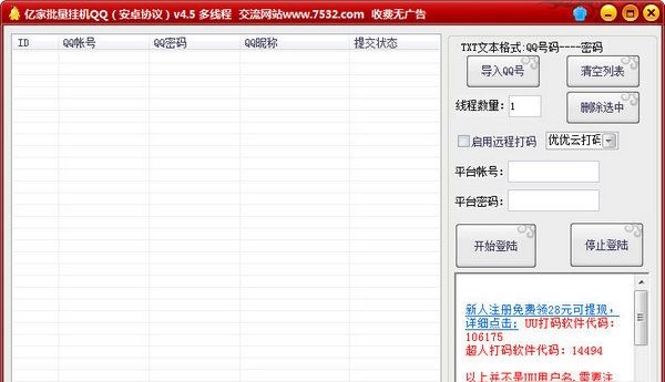 亿家批量挂机QQ
