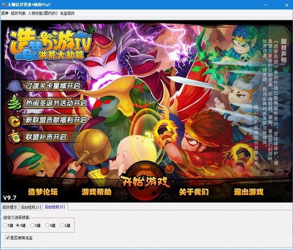 造梦西游4无聊辅助下载
