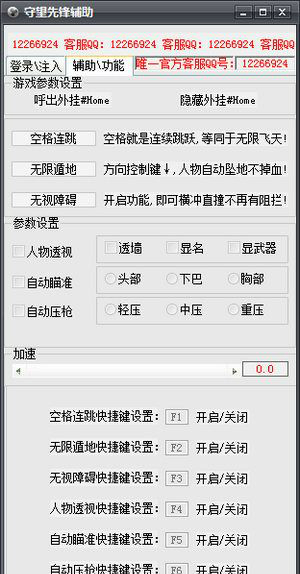 守望先锋傻挂辅助工具