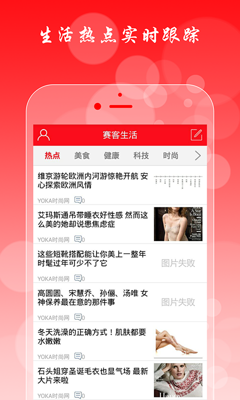 赛客生活app
