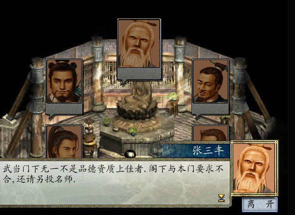 金庸群侠传2正式版