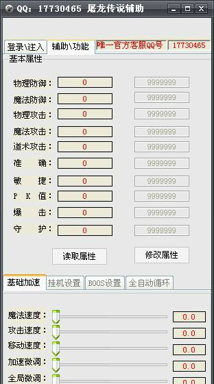 屠龙传说全能辅助脚本工具