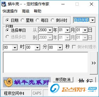 定时操作专家