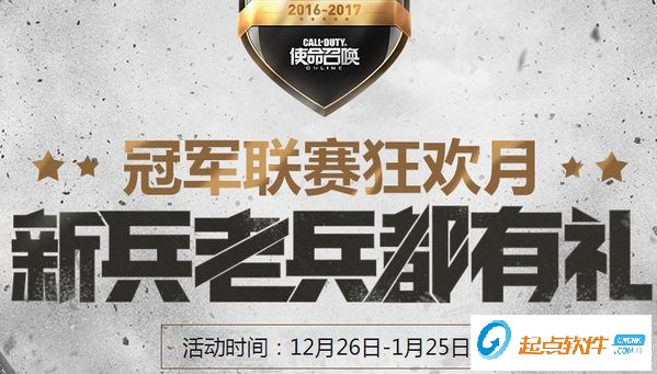 使命召唤OL礼包领取工具