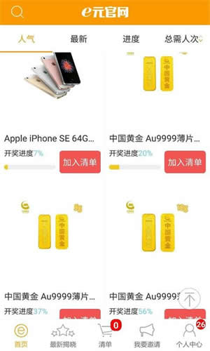 e元官网app