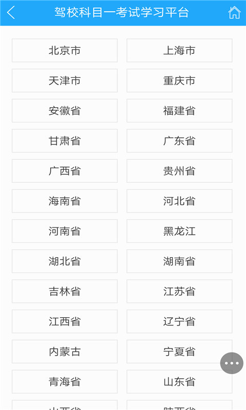 学车试题宝典