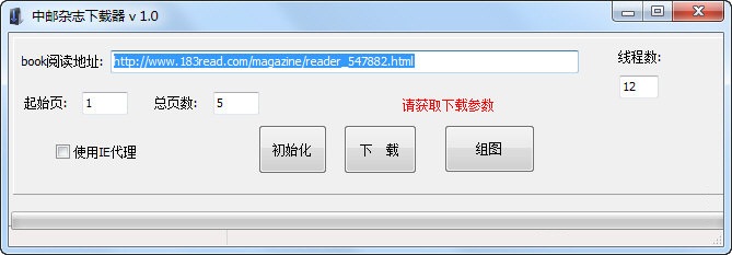 中邮杂志下载器 