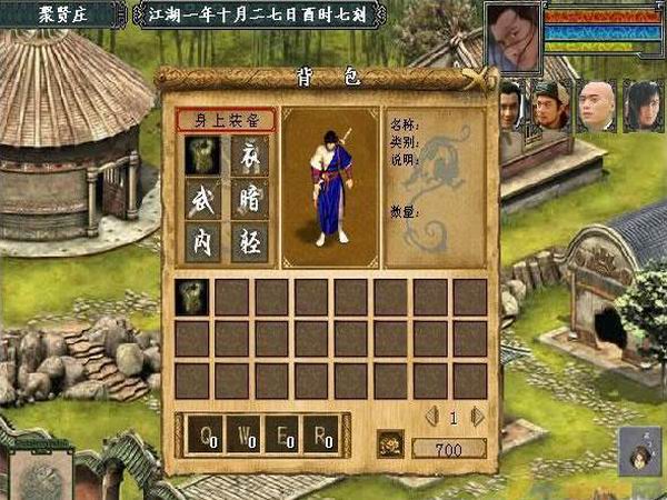 金庸群侠传4无敌版