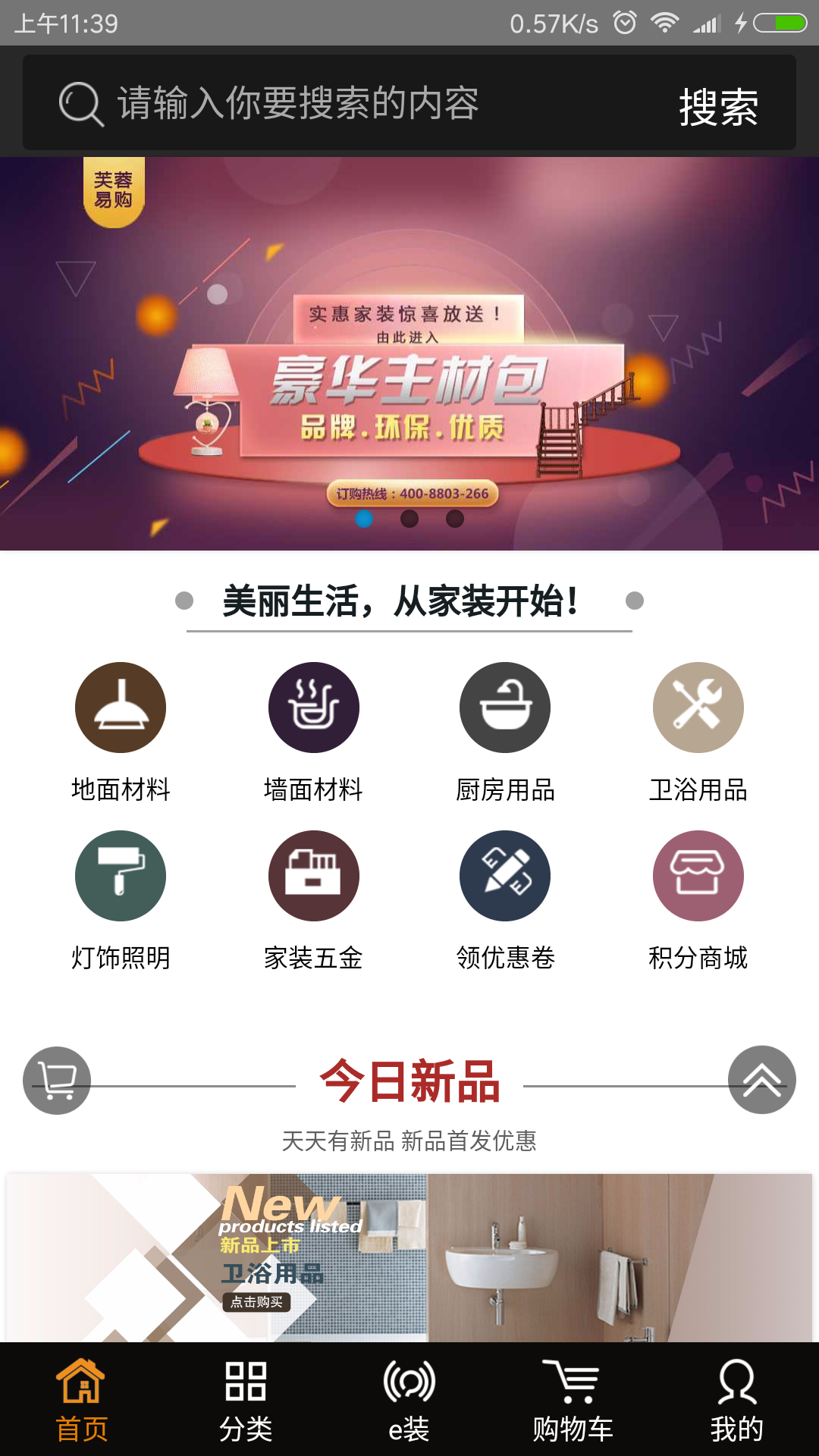 芙蓉e购下载