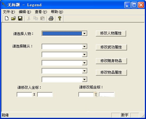 金庸群侠传修改器