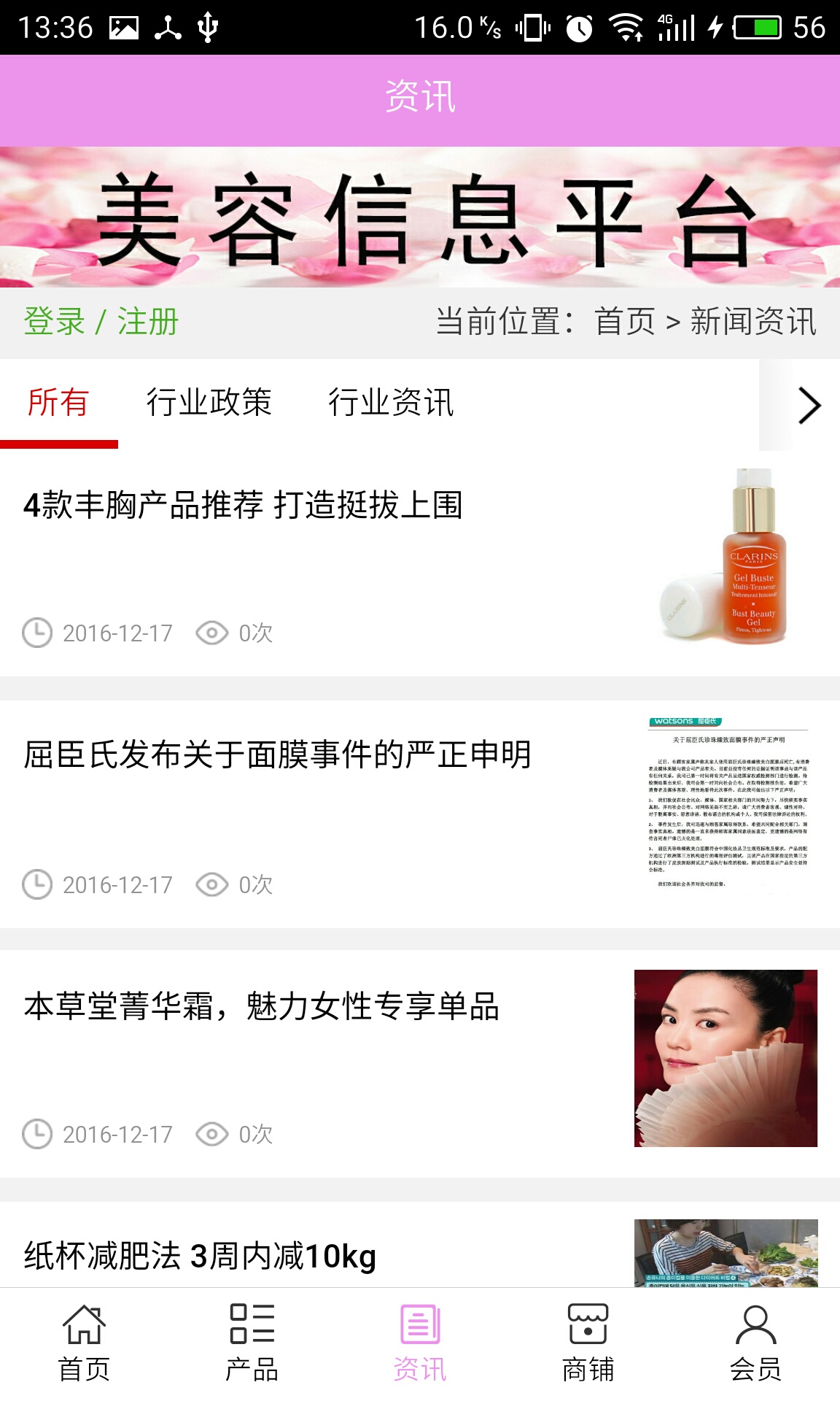 美容信息平台