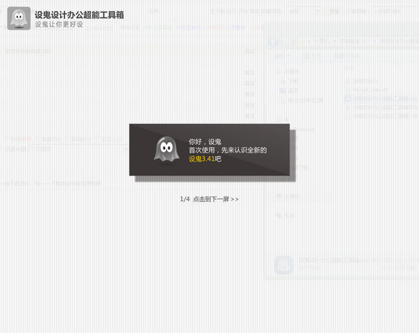 设鬼设计办公超能工具箱下载