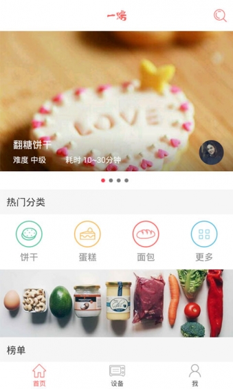 一焙app