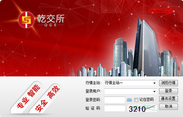 乾交所下载