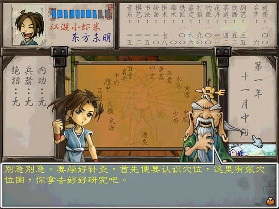 武林群侠传