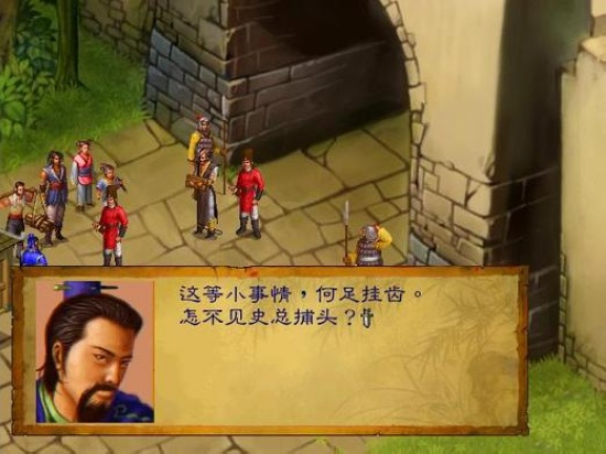 武林群侠传