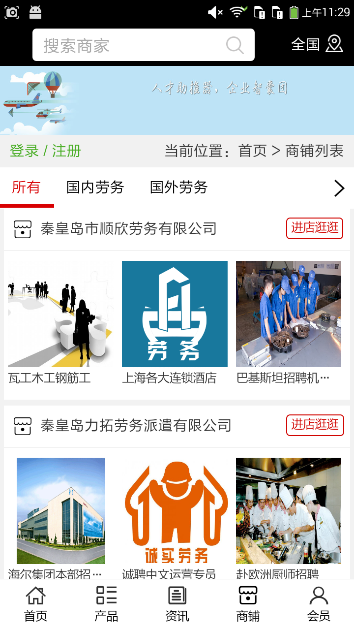 秦皇岛劳务商城下载