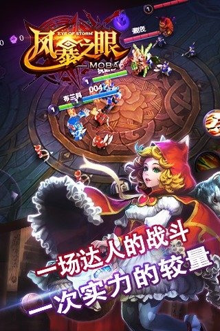 风暴之眼下载
