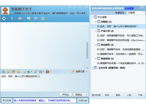 QQ客服辅助工具