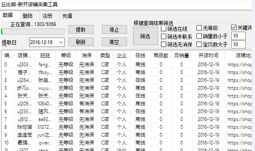 淘宝新开店铺采集软件