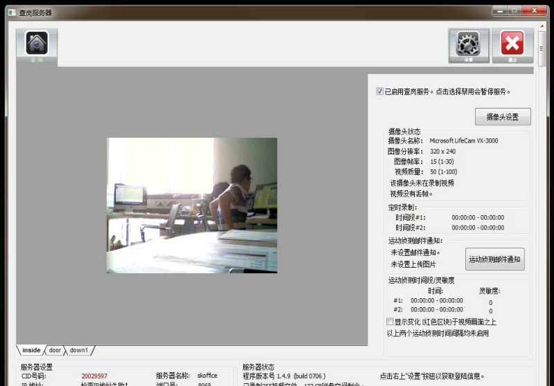 看家采集端官方下载