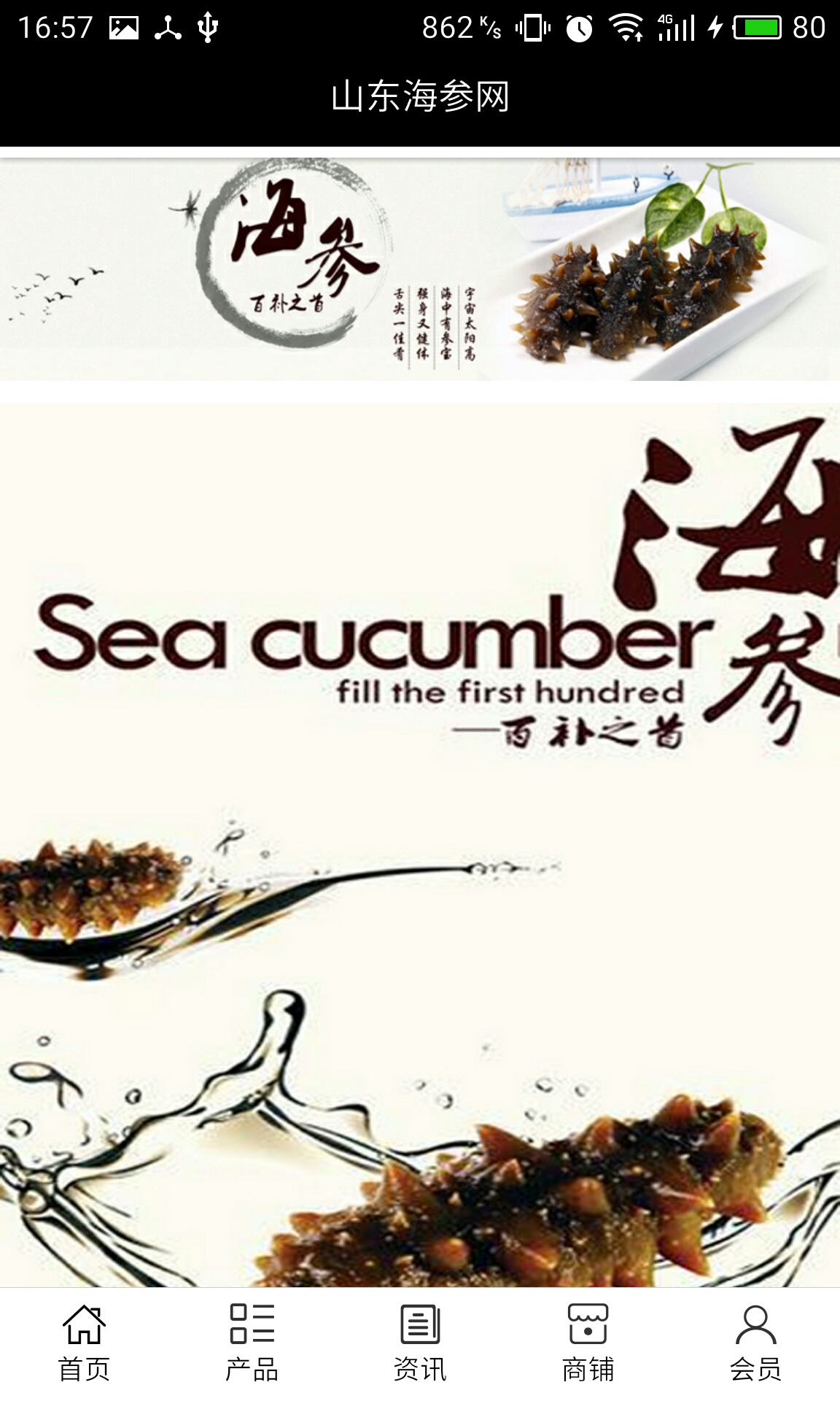 山东海参网下载