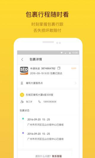 裹儿投递app
