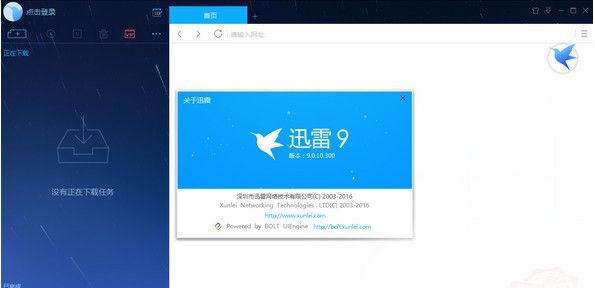 迅雷破解版无限期高速通道加速