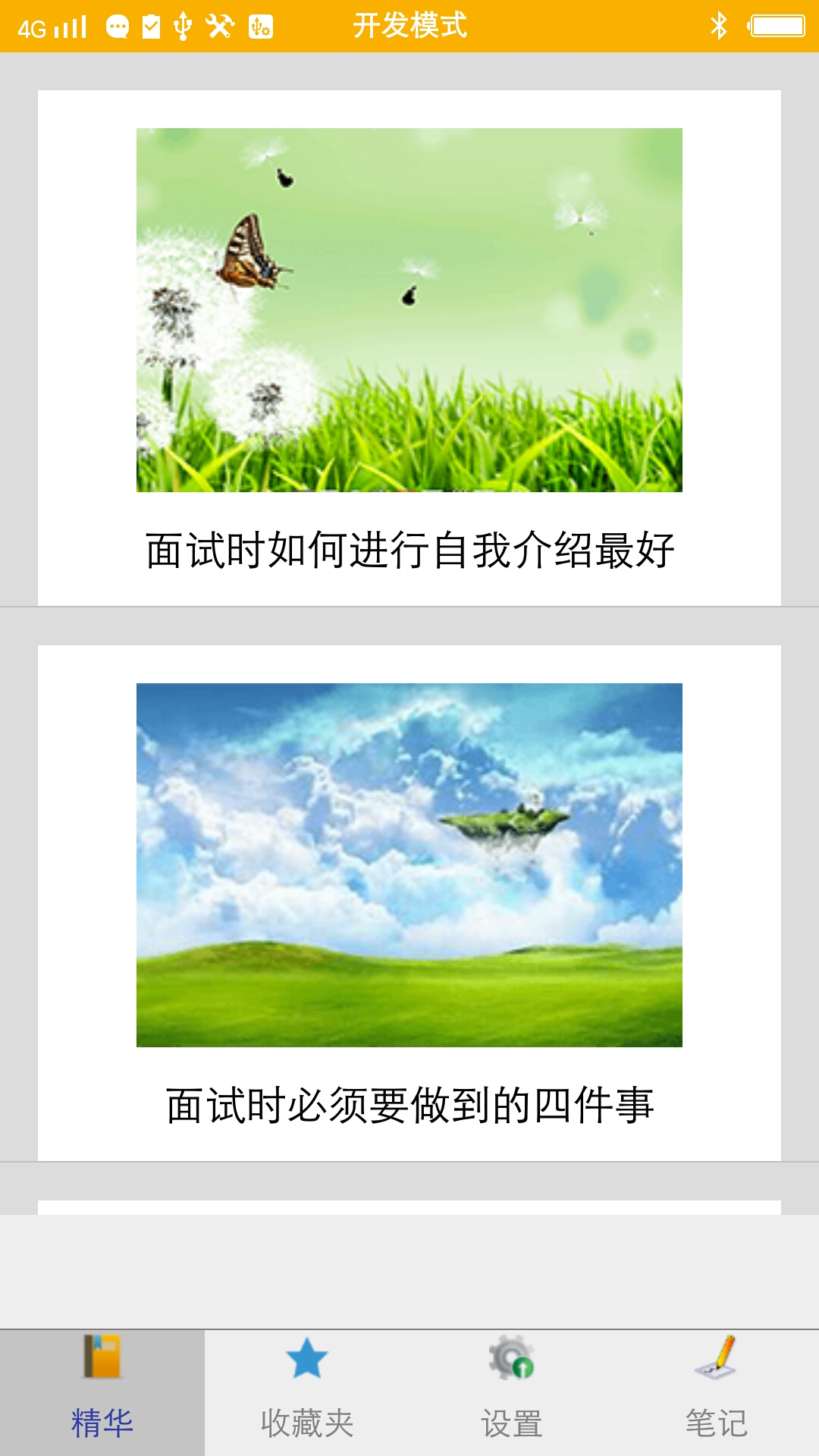 面试技巧手机版