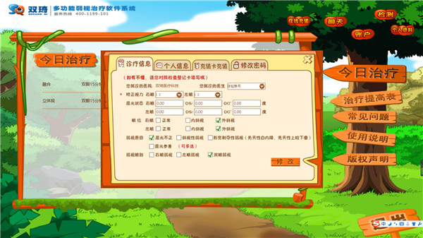 双琦多功能弱视治疗软件系统下载