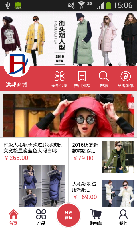 洪邦商城下载