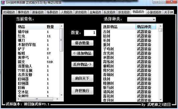 武林群侠传修改器