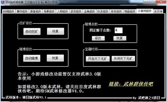 武林群侠传修改器