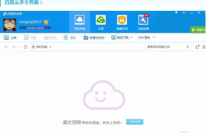 百度云破解限速工具