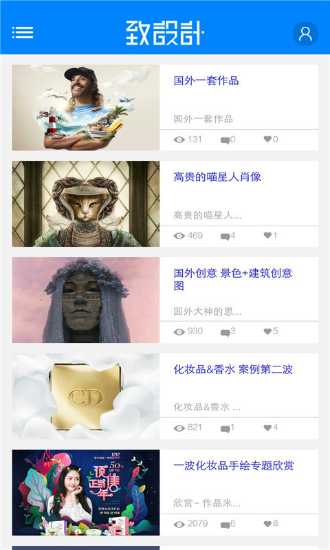 致设计安卓版