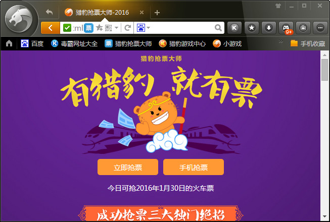 猎豹抢票大师