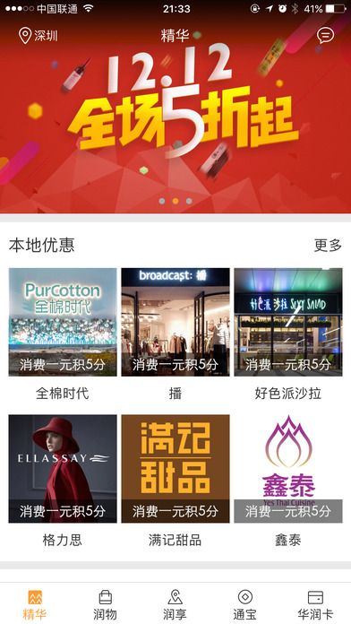 华润通