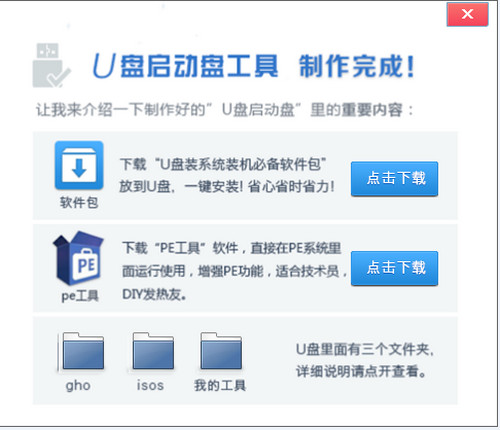 快马PE工具箱