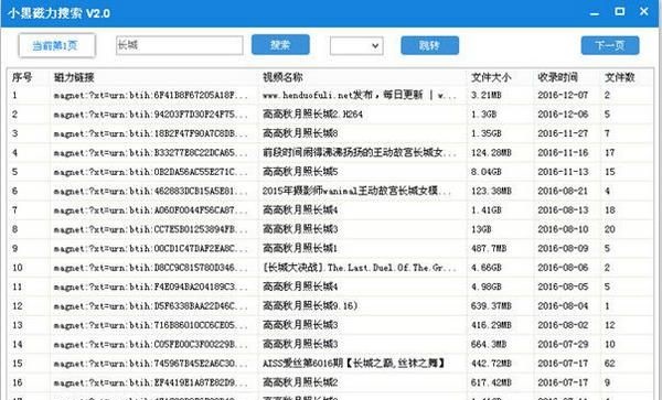 磁力搜索引擎