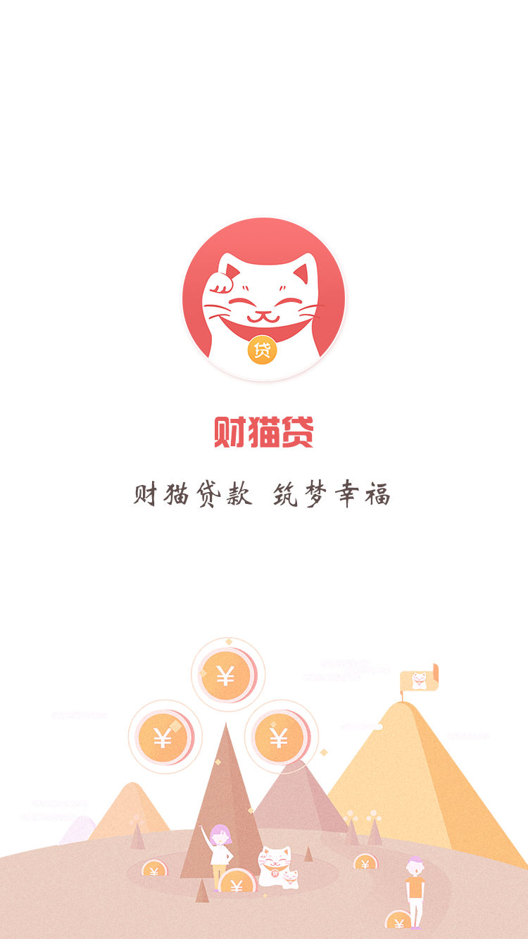 财猫贷app
