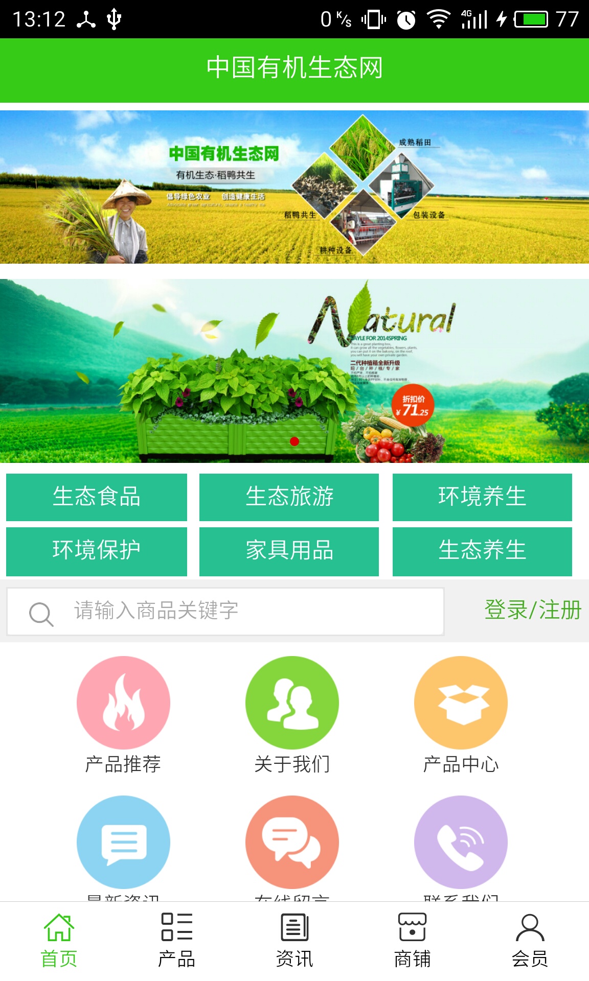 有机生态网app
