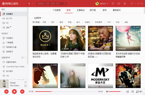 网易云音乐win10版