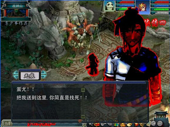 梦幻群侠传4