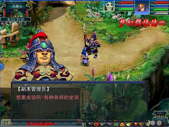 梦幻群侠传4