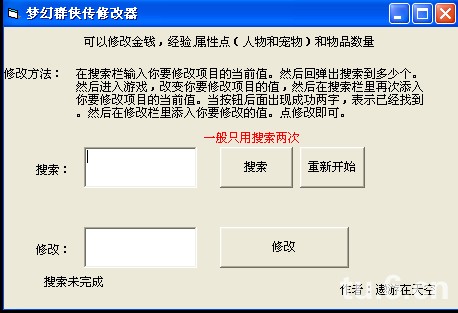 梦幻群侠传2修改器下载|梦幻群侠传2修改器 绿