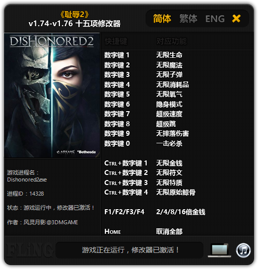 耻辱2修改器