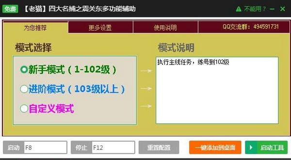 四大名捕之震关东页游辅助工具
