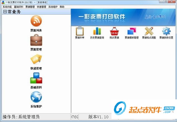 一彩支票打印软件下载