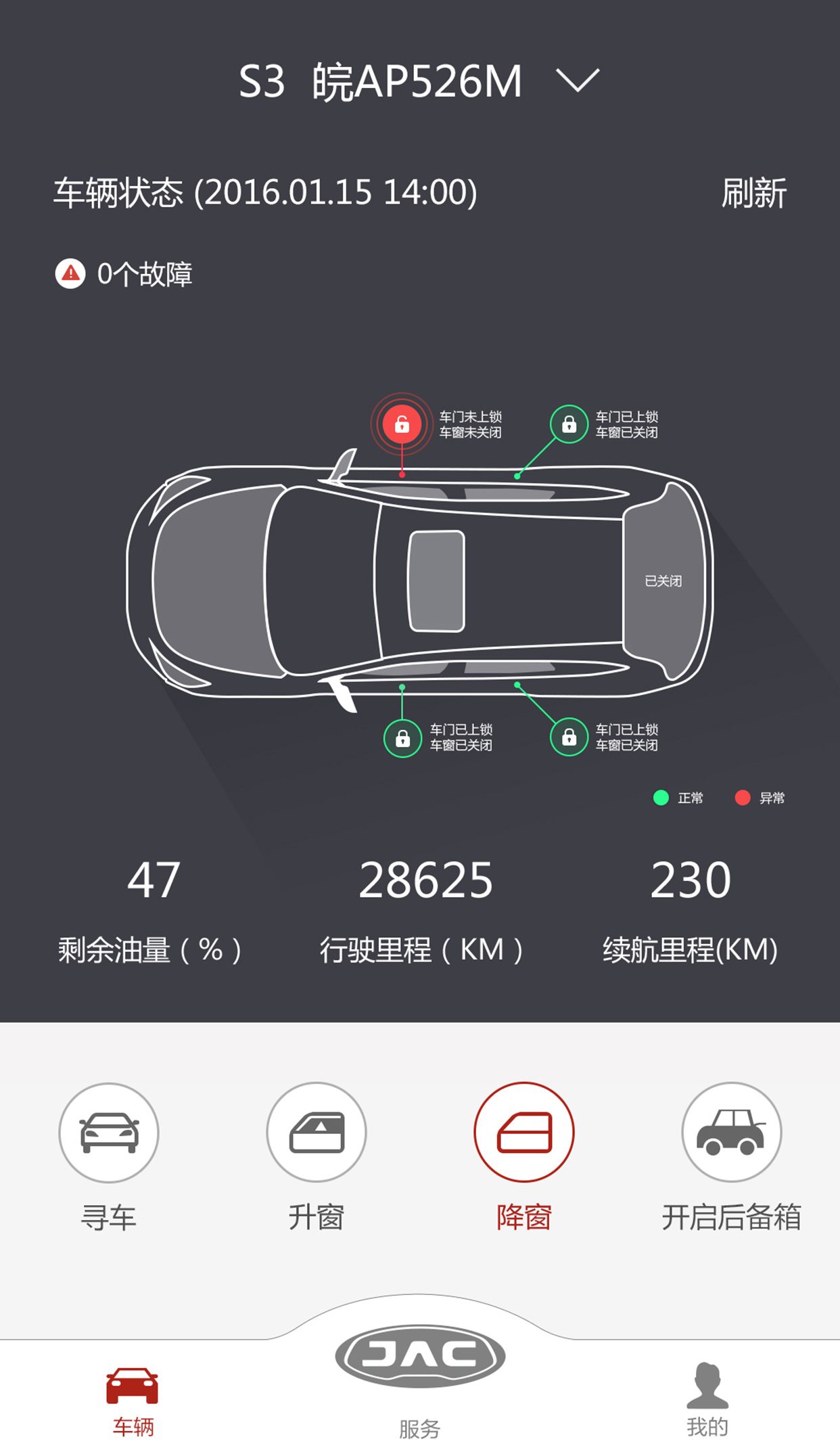 江淮车联网app