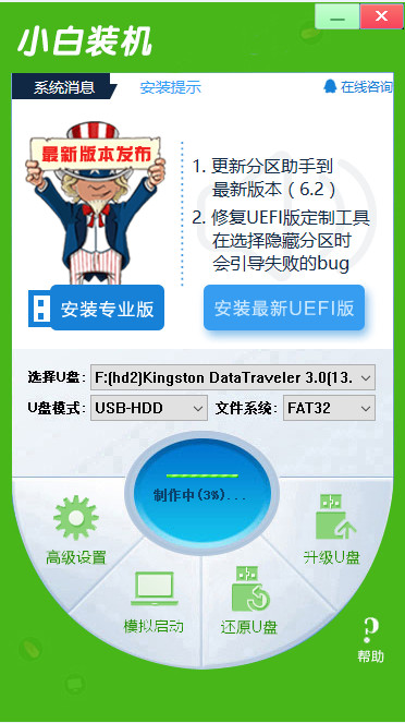 小白U盘装系统